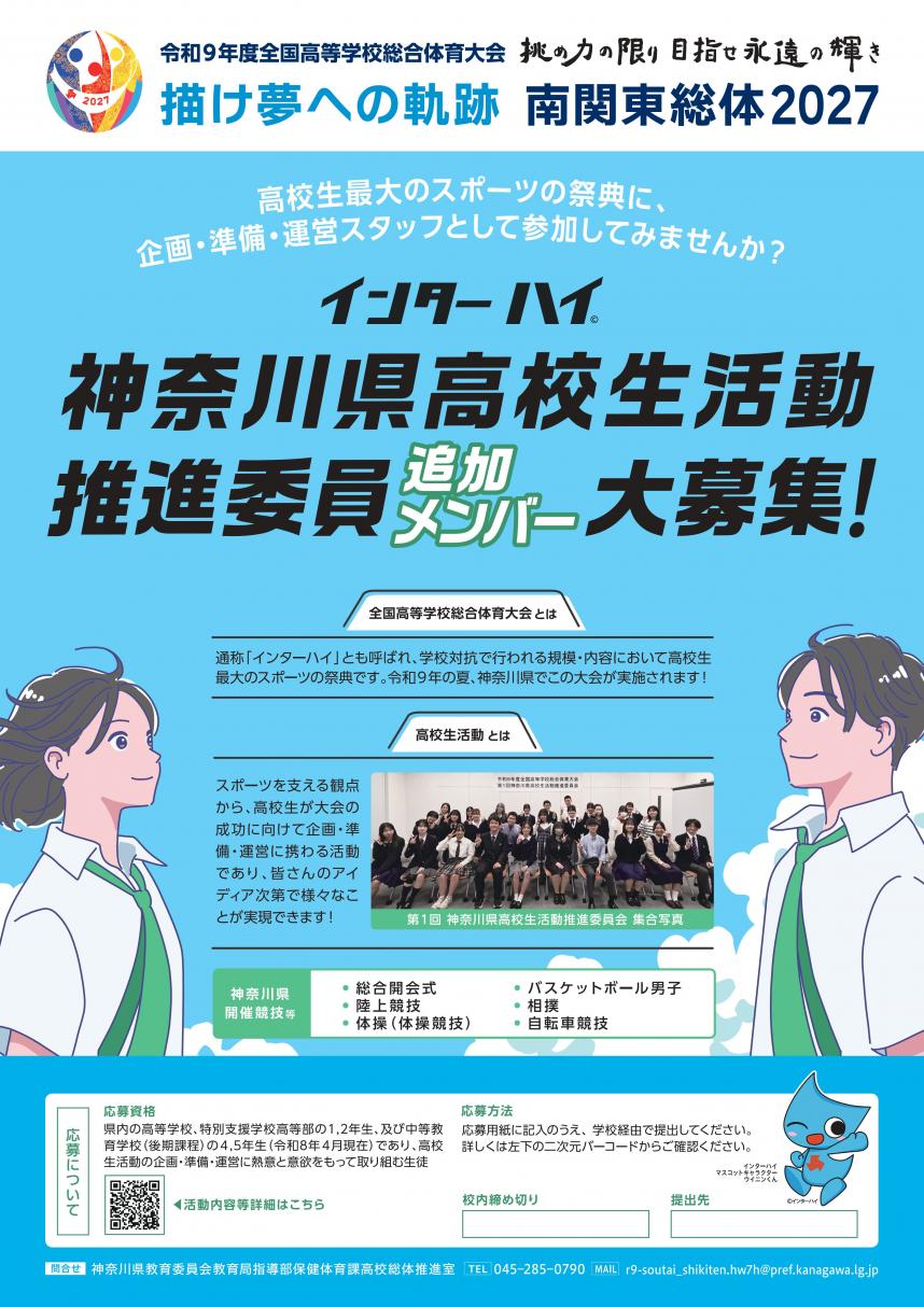 追加募集ポスター
