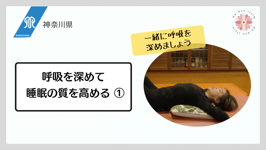 睡眠講座の前編