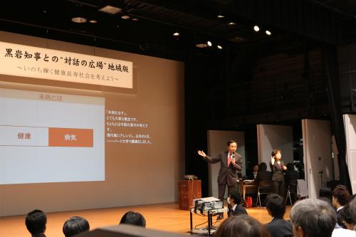黒岩知事との対話の広場地域版（県央会場）