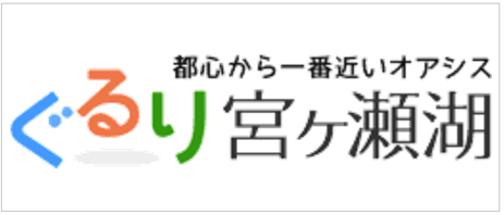 ぐるり宮ヶ瀬湖バナー