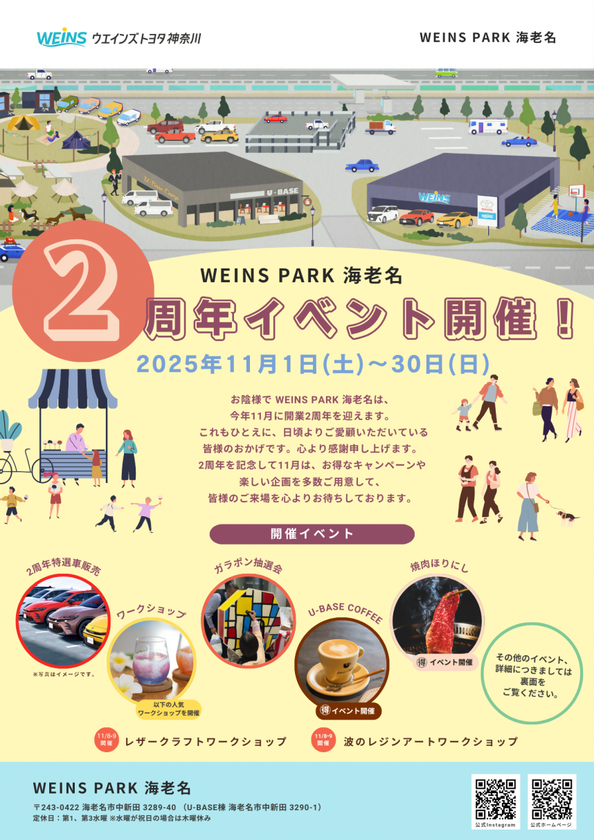 2周年記念イベントちらし(表面)