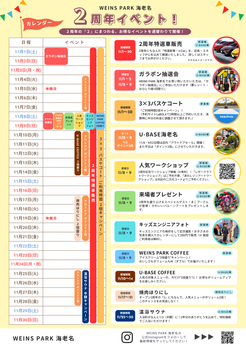 2周年記念イベントちらし(裏面)
