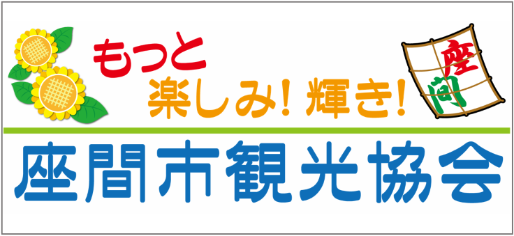 座間市観光協会バナー
