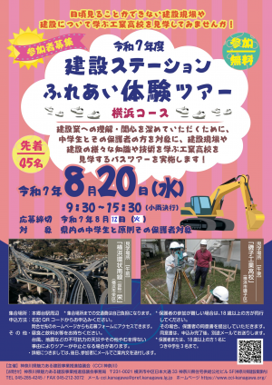 横浜コース8.20