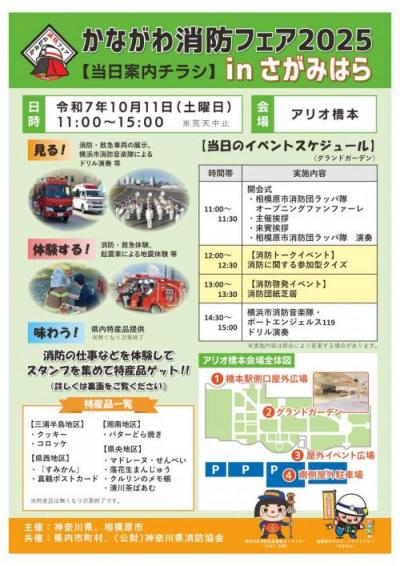 R7かながわ消防フェア　当日チラシ(表)