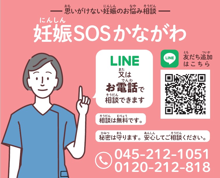 妊娠SOSポスター（ふりがな）