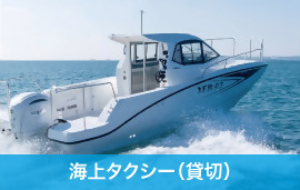 貸切