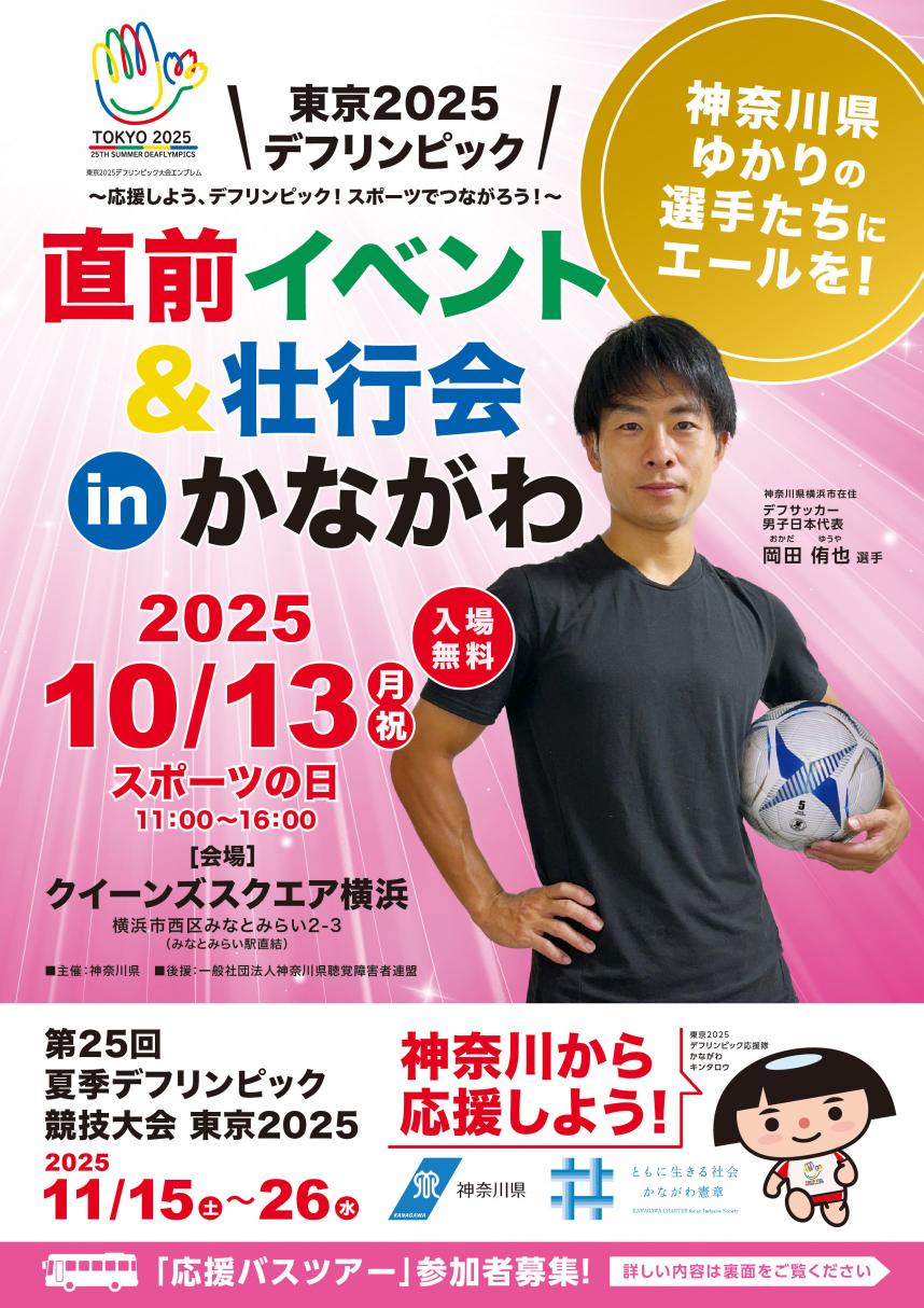 20251013_kanagawadeaf.jpg