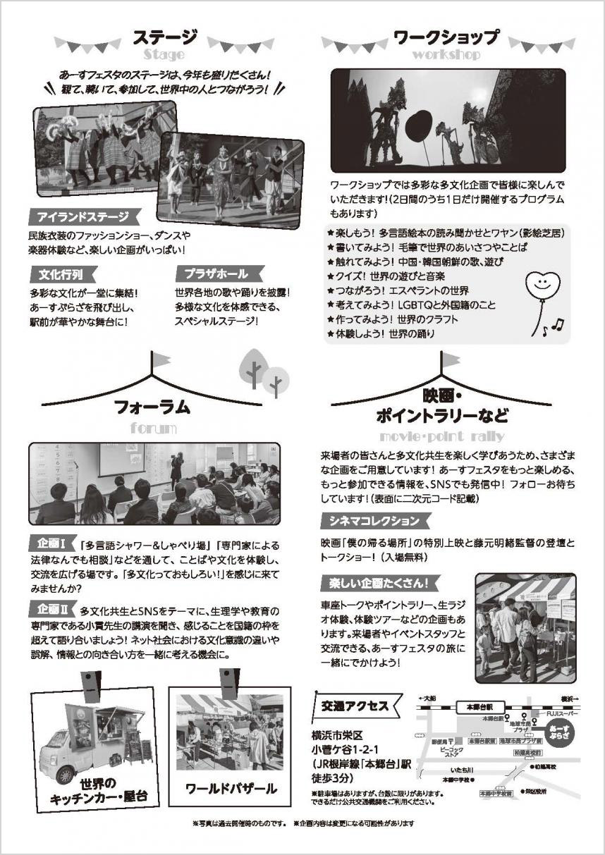 あーすフェスタチラシ裏