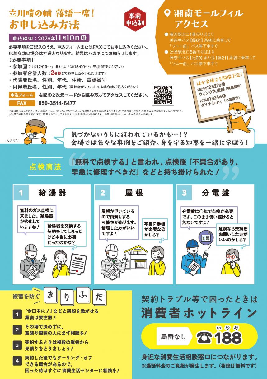 第2回悪質な訪問販売 撲滅！キャンペーンチラシ（ウラ）