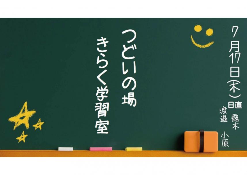 02_tudoinobakirakugakusyushitu_1