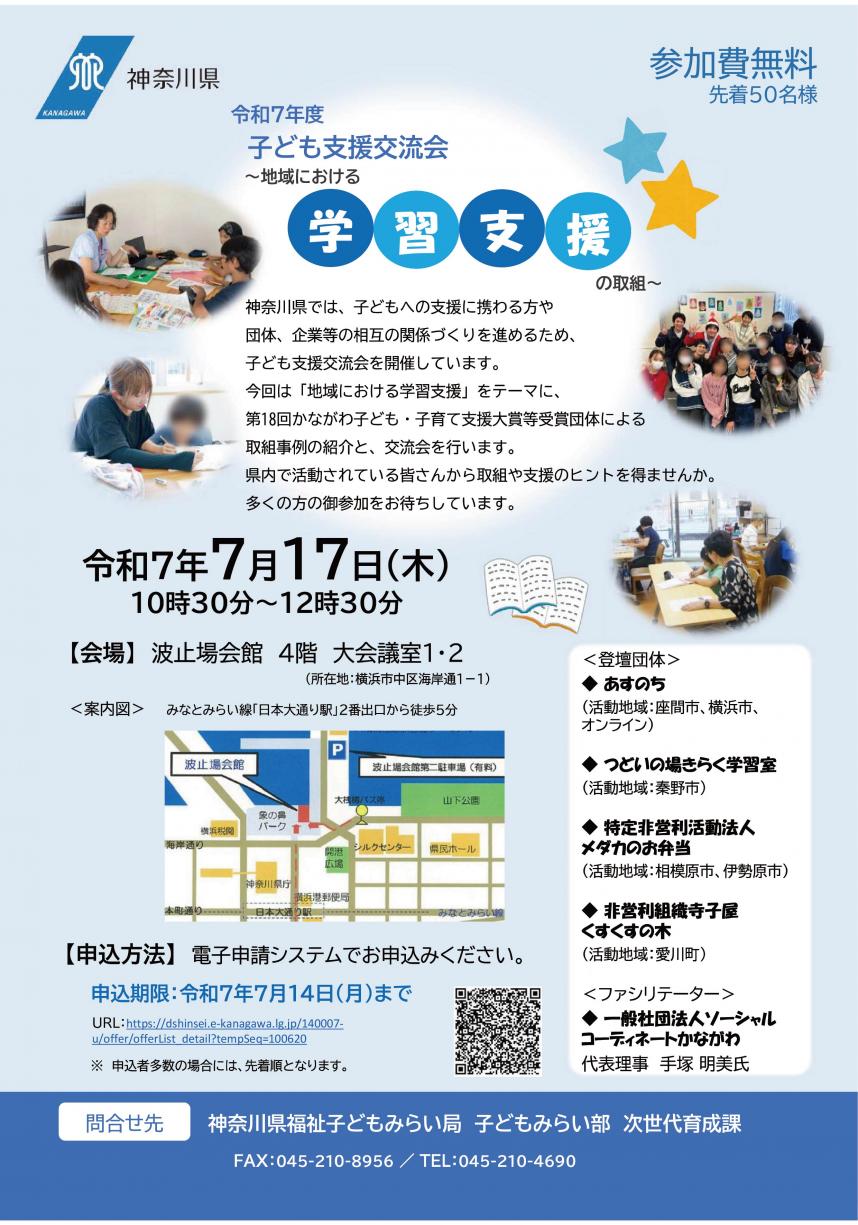 r7-koryukaichirashi_1