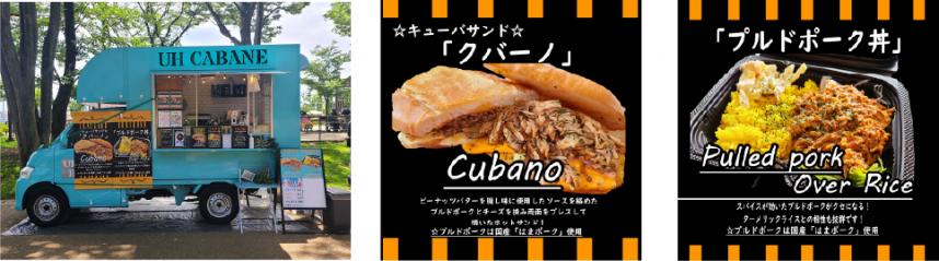 キッチンカー ウーカバーヌ