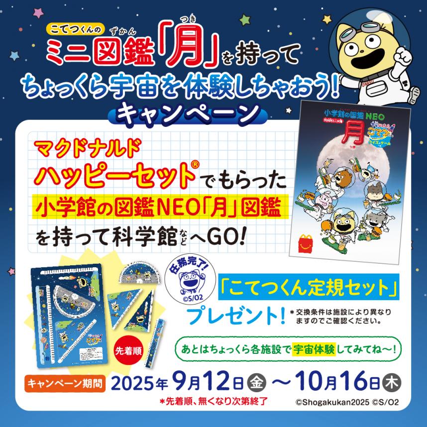 ハッピーセットキャンペーン画像