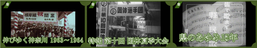 昭和関連映像バナー