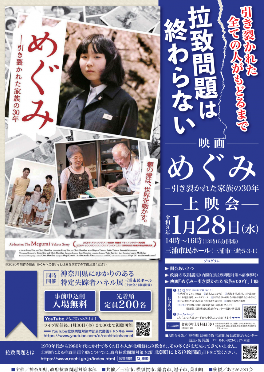 R7めぐみ上映会ポスター