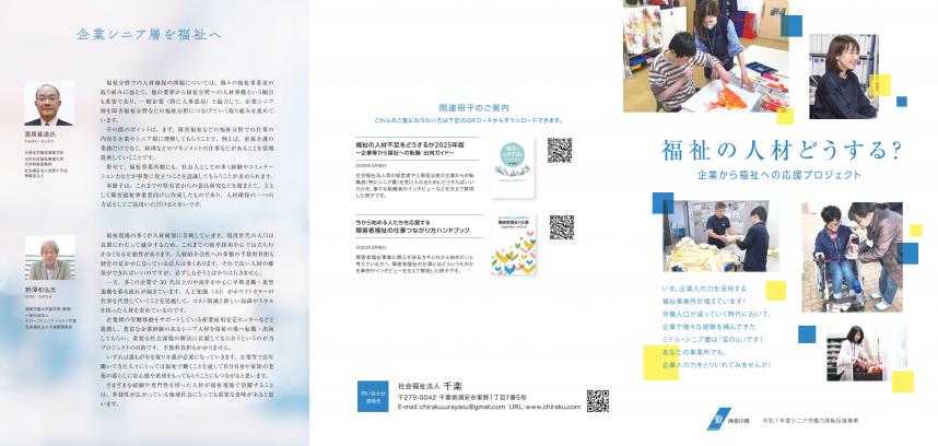 パンフレット裏面