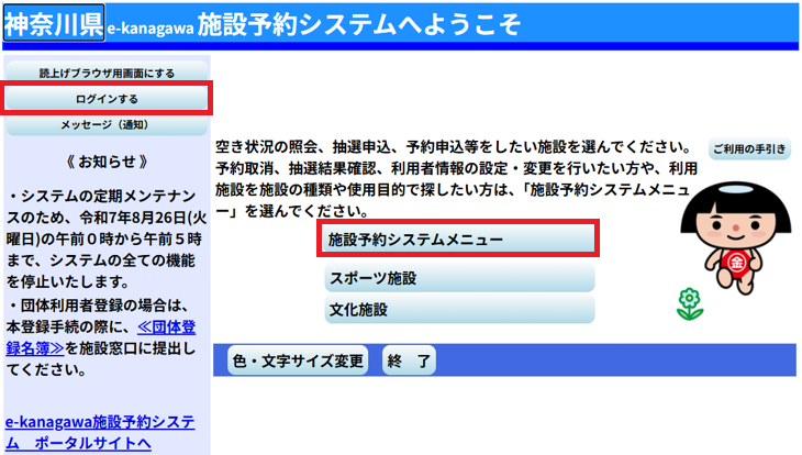 施設予約システムメール登録画面1v2