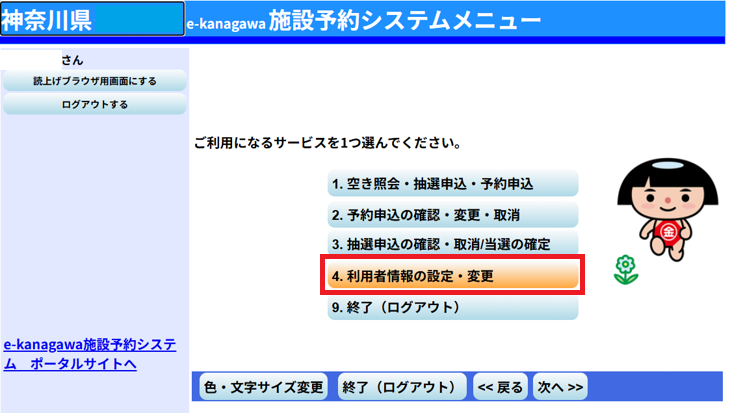 施設予約システムメール登録画面2