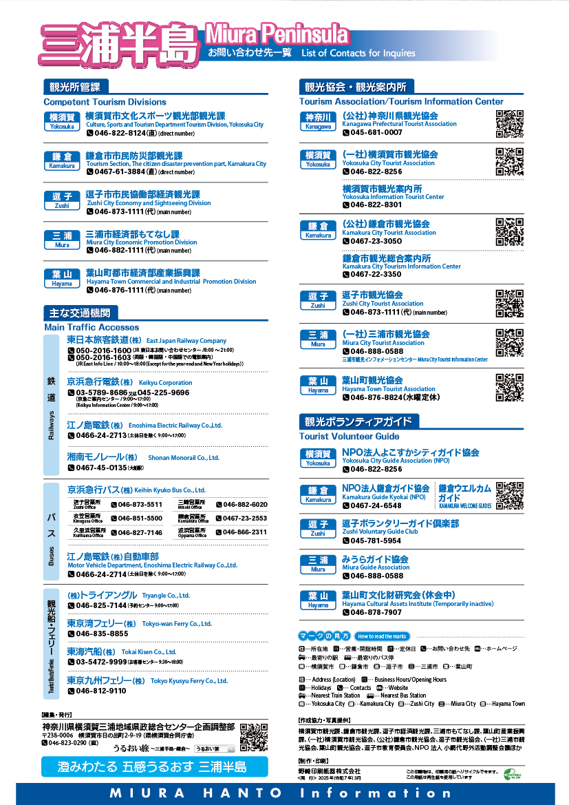 8お問い合わせ先