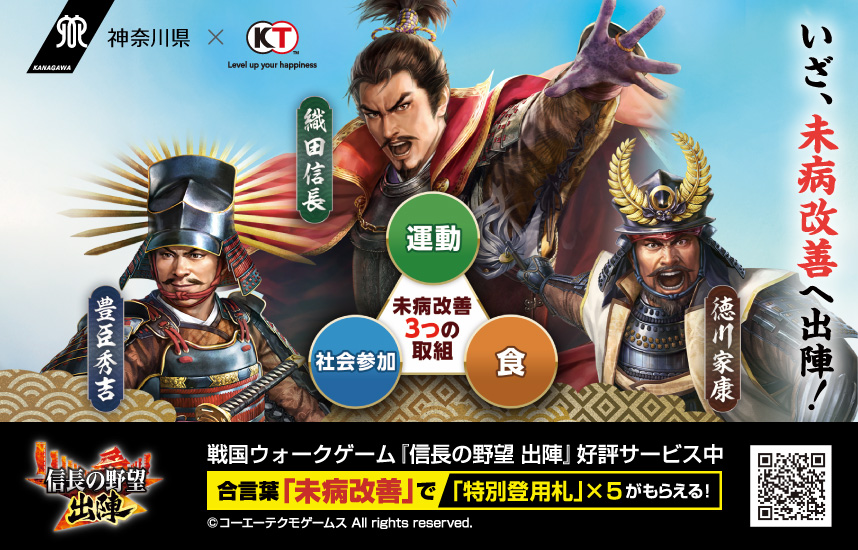 神奈川県とコーエーテクモゲームスのコラボレーション 「信長の野望 出陣」のメインビジュアル