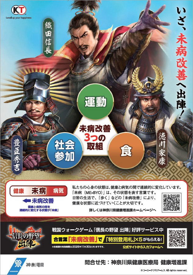 「信長の野望 出陣」ウォークラリーポスター