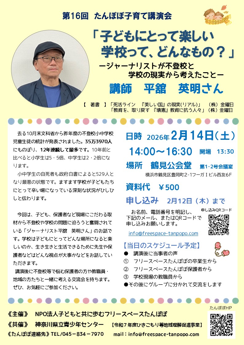 たんぽぽチラシ画像