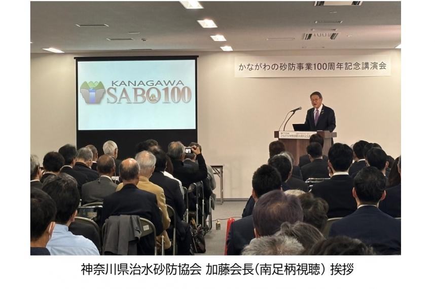 神奈川県治水砂防協会加藤会長挨拶