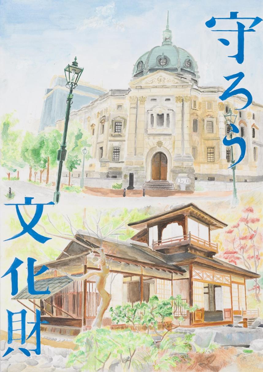 令和7年度文化財保護ポスター「わたしたちの文化財」部門テーマ2最優秀賞作品