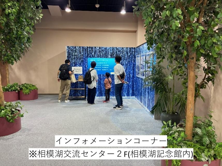 インフォメーションコーナー