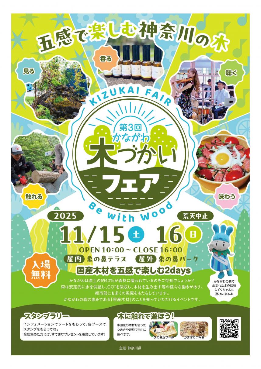 木づかいフェアチラシ1ページ