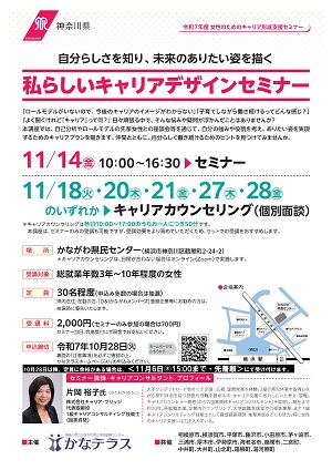 女性のためのキャリア形成支援セミナーチラシ（表面）