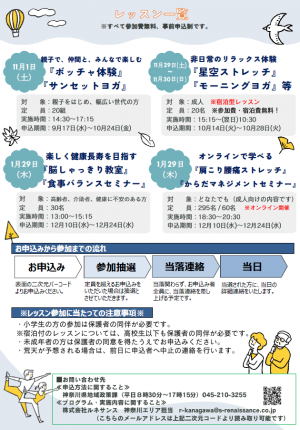 未病改善レッスン裏