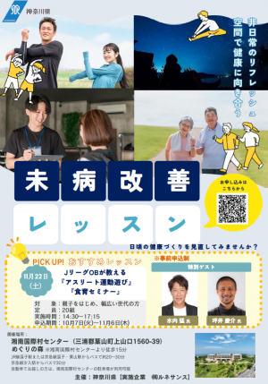 未病改善レッスン表