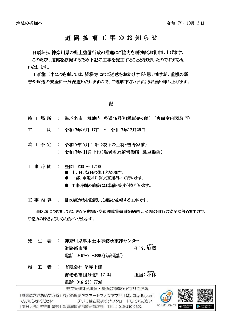 道路工事のお知らせ