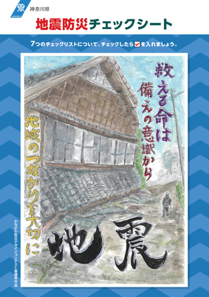 地震防災チェックシート（10mm）