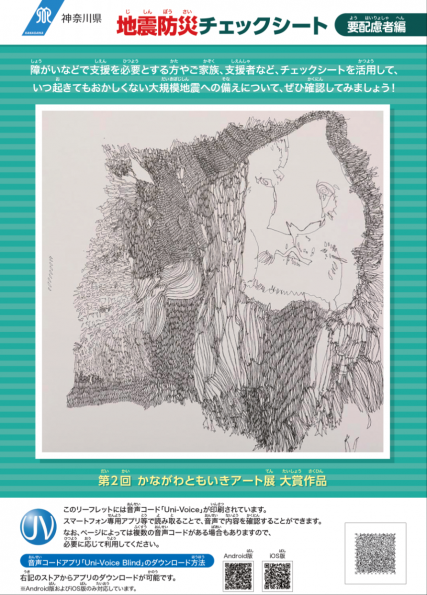 地震防災チェックシート要配慮者編
