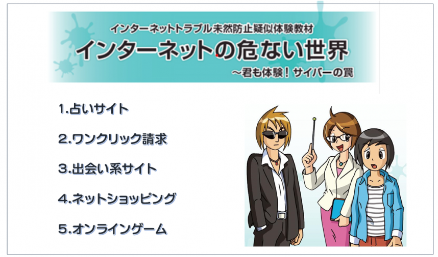 インターネットの危ない世界1