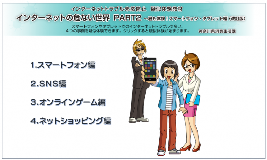 インターネットの危ない世界part2