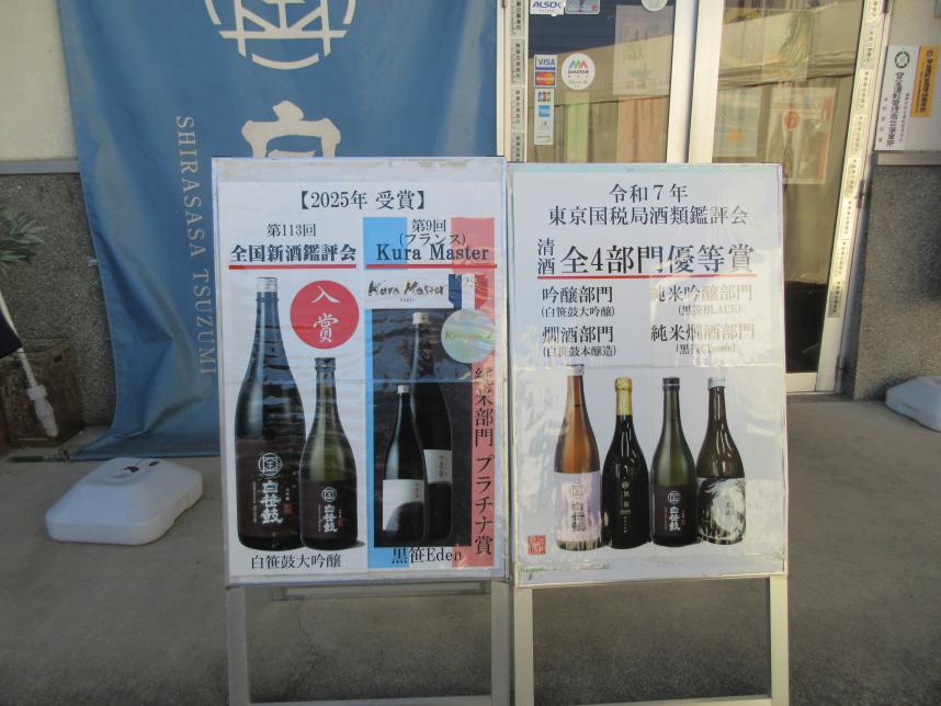 白笹鼓と黒笹のパネル