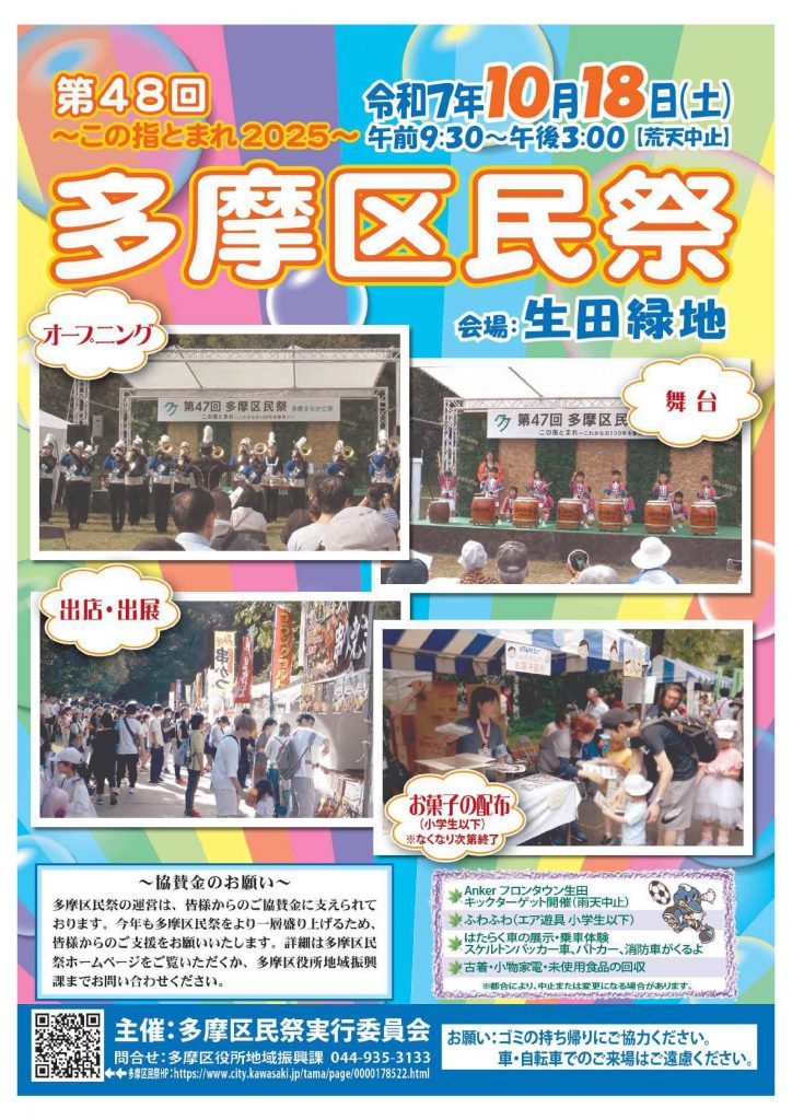 多摩区民祭チラシ表面