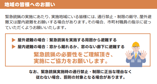 地域の皆様へのお願い