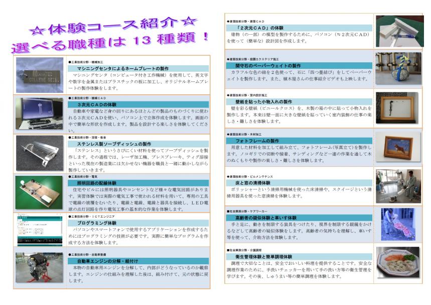 キャリア教育支援のご案内（中学生対象）