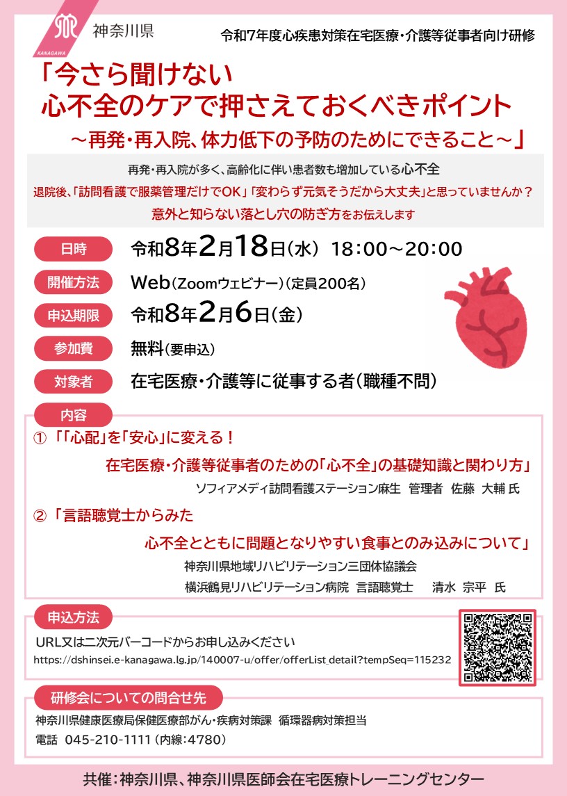 在宅医療介護従事者向け研修チラシ