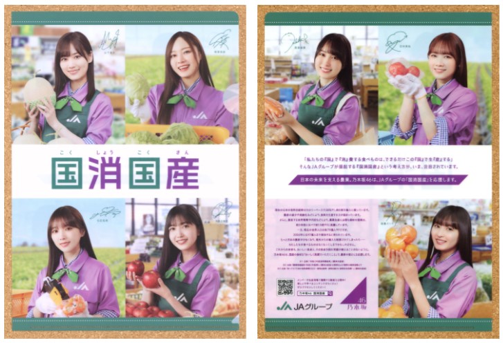 ジェイエーグループ国消国産クリアファイル