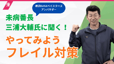 やってみようフレイル対策