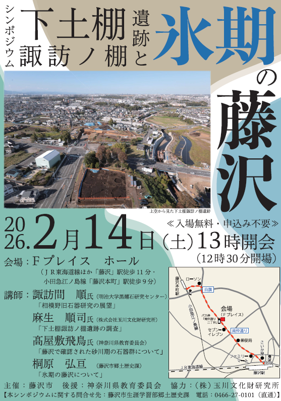 藤沢市 R8.2月シンポジウム