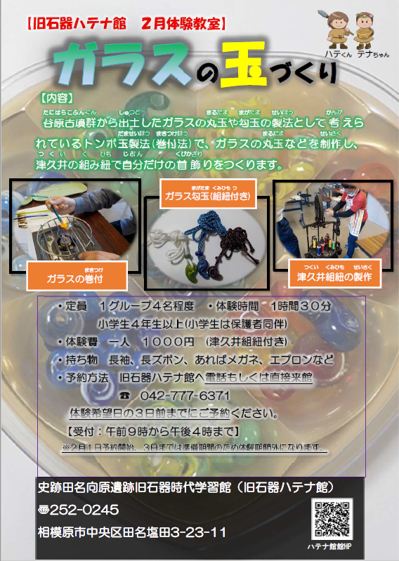 相模原市 R8.2月体験