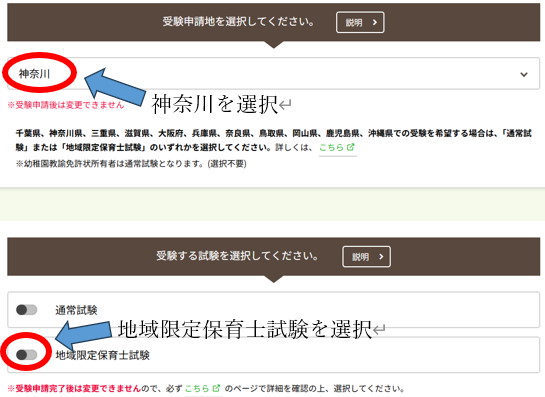 地域限定保育士試験選択画面