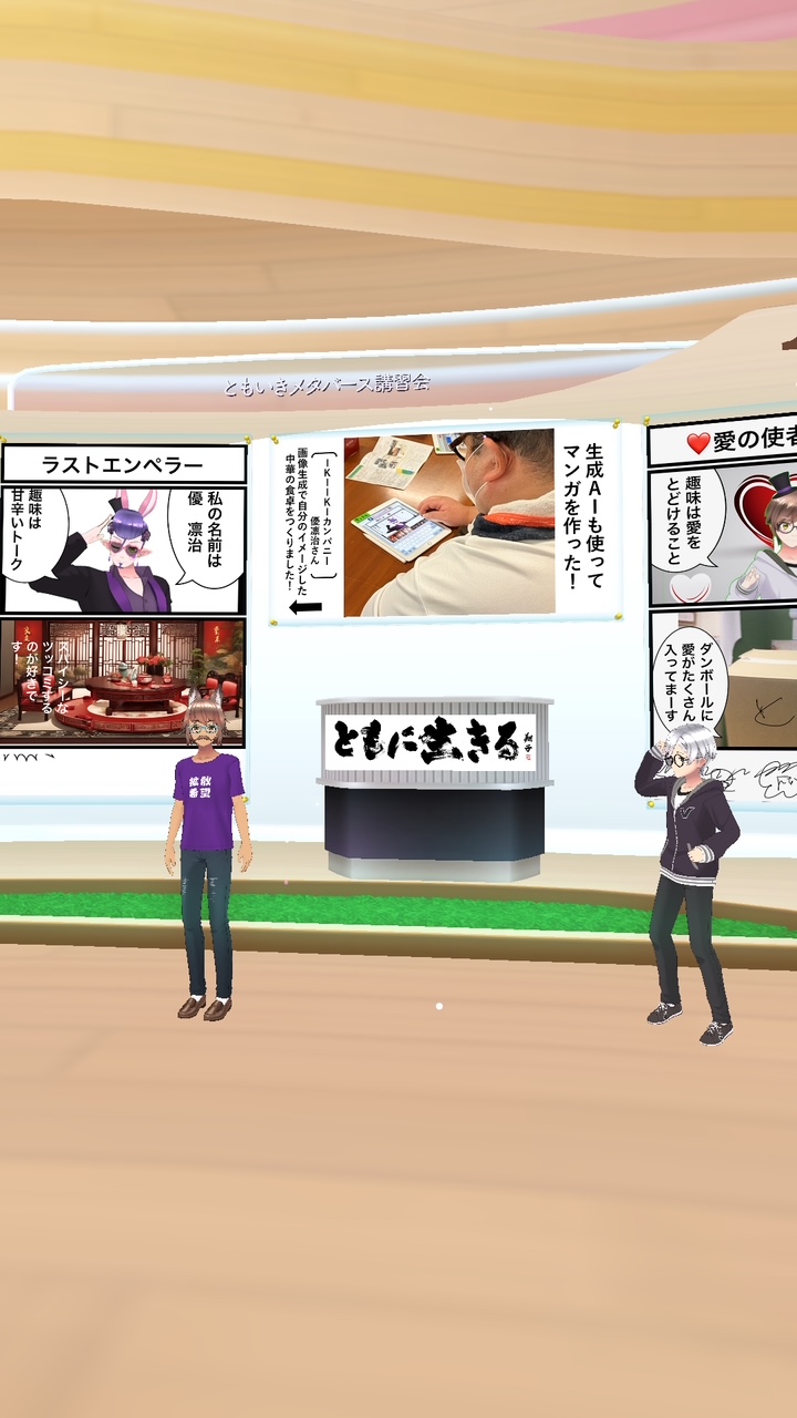 REALITY配信イベント